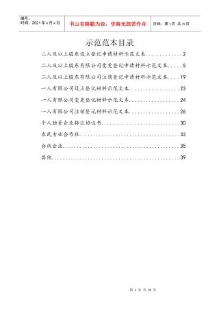 工商局提供公司设立变更注销示范文本