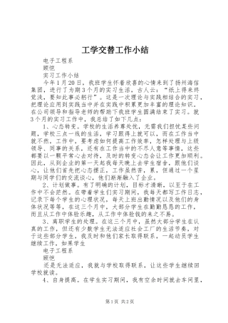 工学交替工作小结