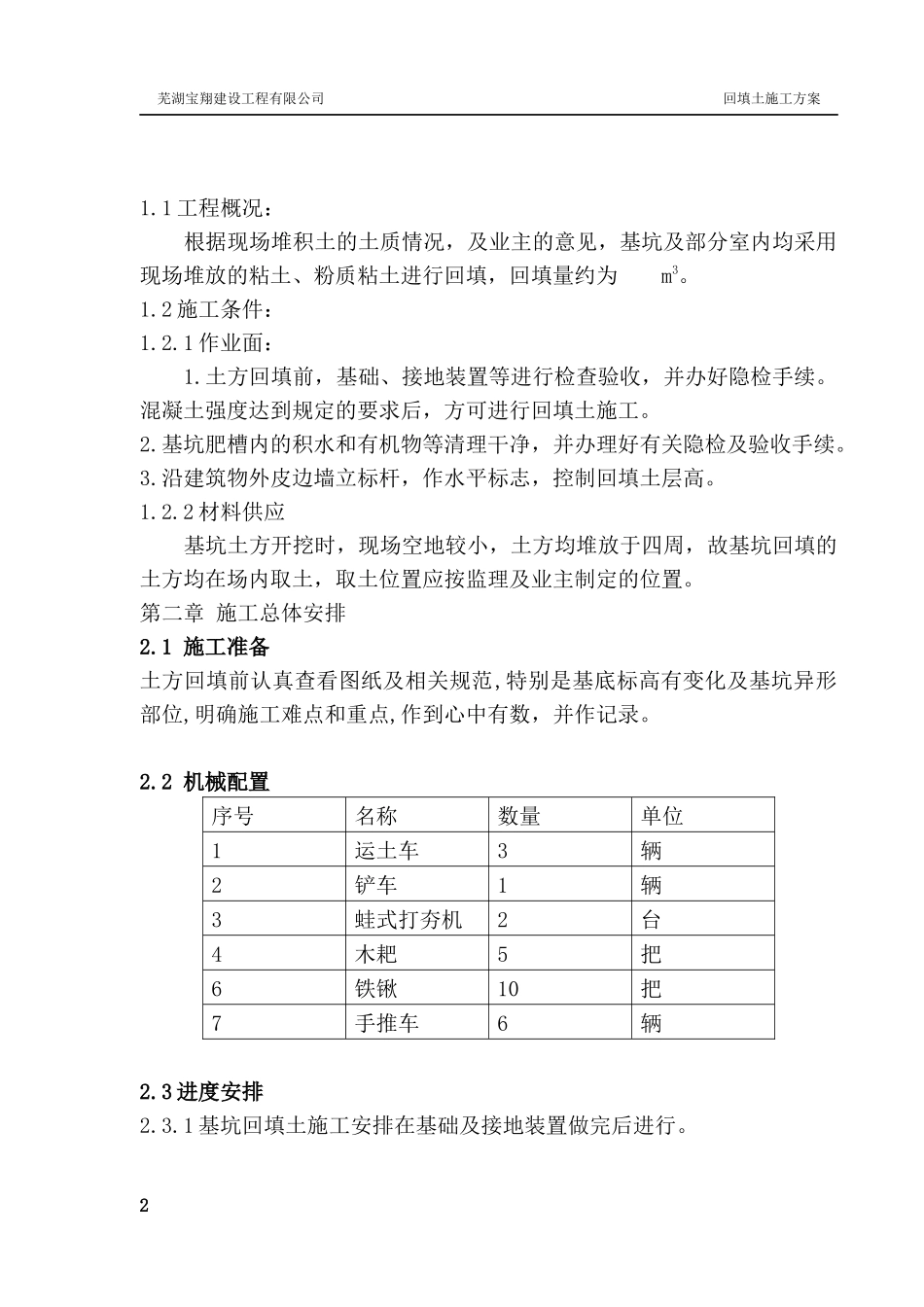 回填土施工方案8828156021_第2页