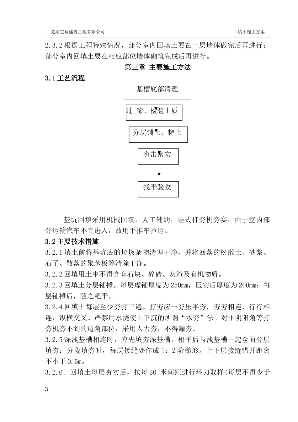 回填土施工方案8828156021_第3页