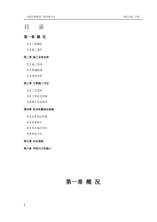 回填土施工方案8828156021