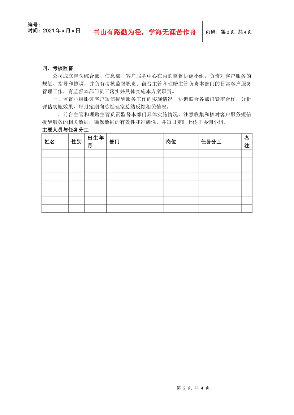 保险公司保单动态短信提醒服务方案_第2页