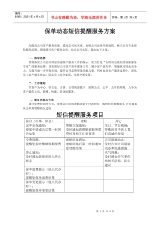 保险公司保单动态短信提醒服务方案
