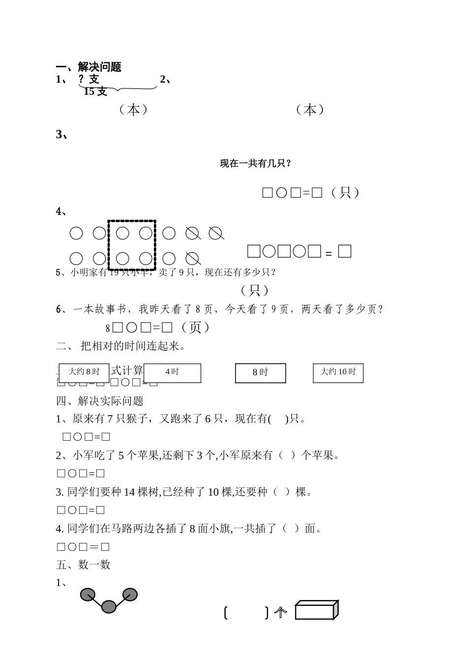 一年级上册数学总复习看图列算式练习 _第1页