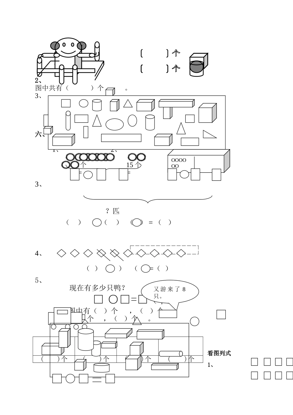 一年级上册数学总复习看图列算式练习 _第2页