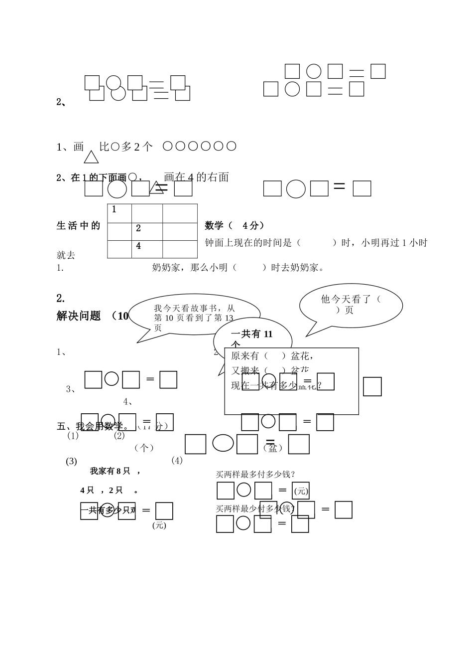 一年级上册数学总复习看图列算式练习 _第3页