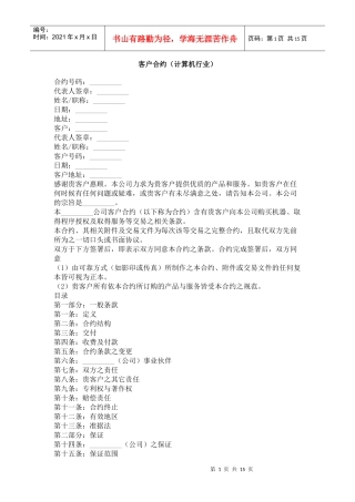 客户合约（计算机行业）
