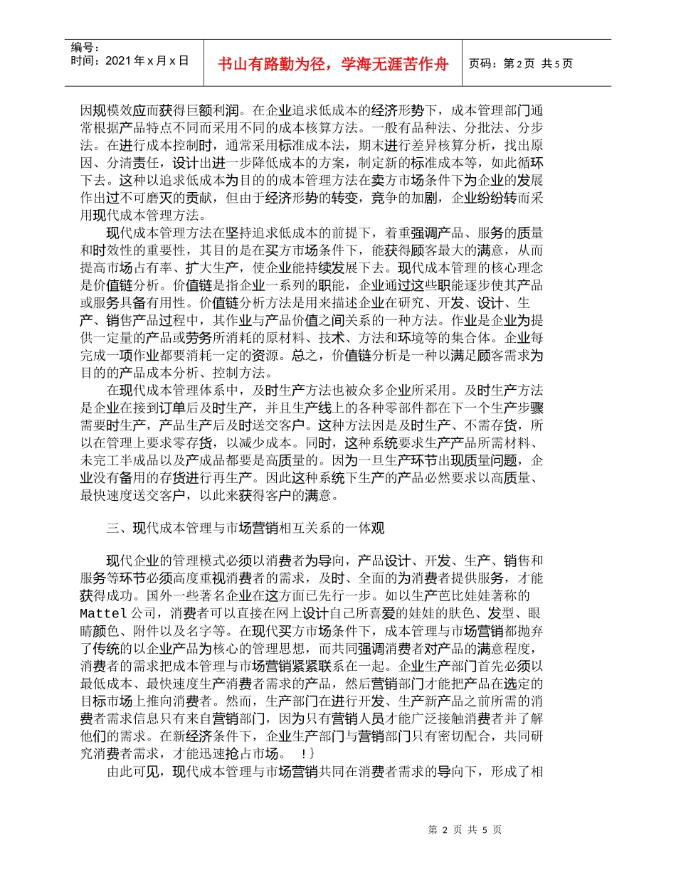 【精品文档-管理学】市场营销理念的转变对现代成本管理的影响及_第2页