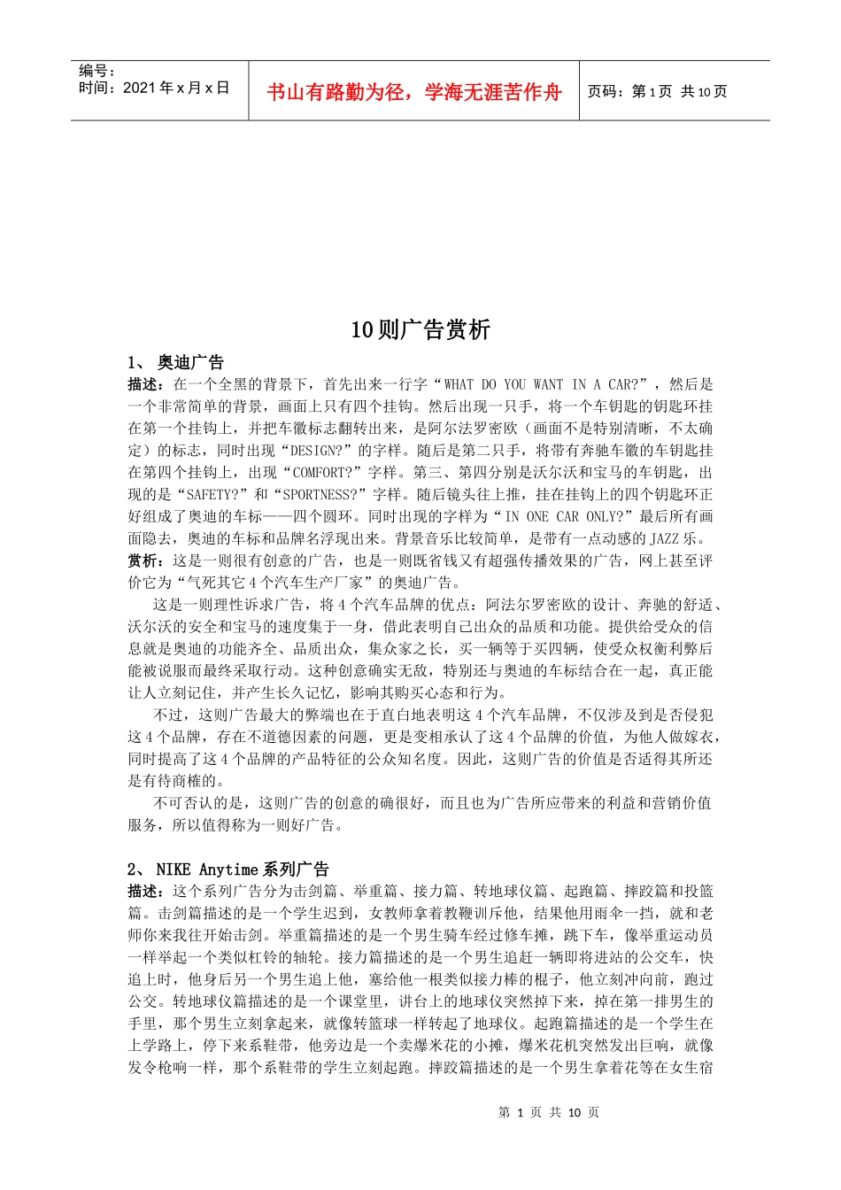 则经典广告赏析_第1页