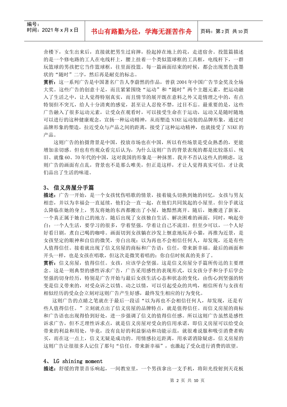 则经典广告赏析_第2页