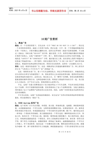 则经典广告赏析