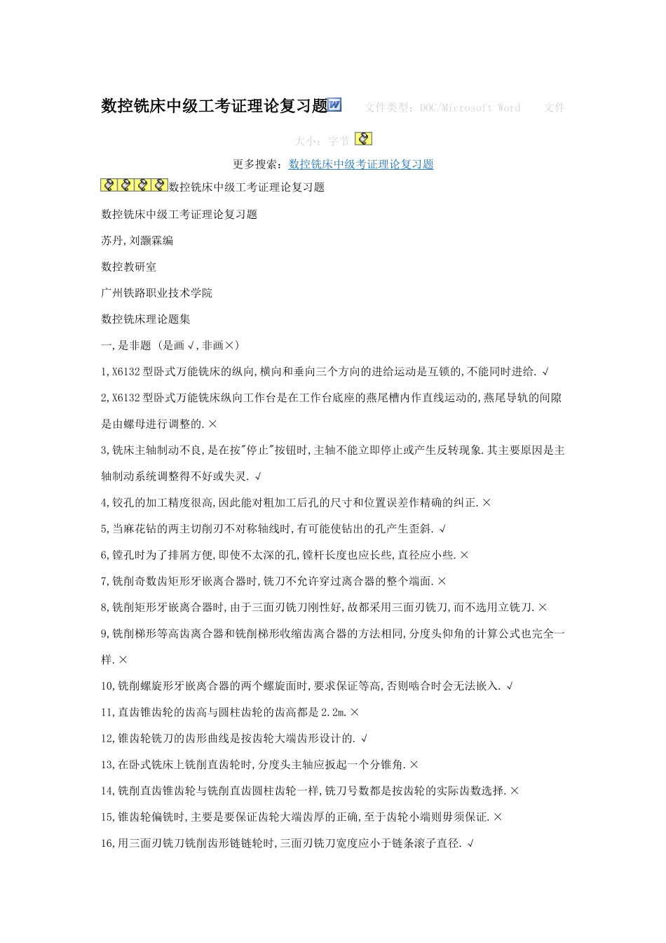 数控铣床中级工考证理论复习题_第1页