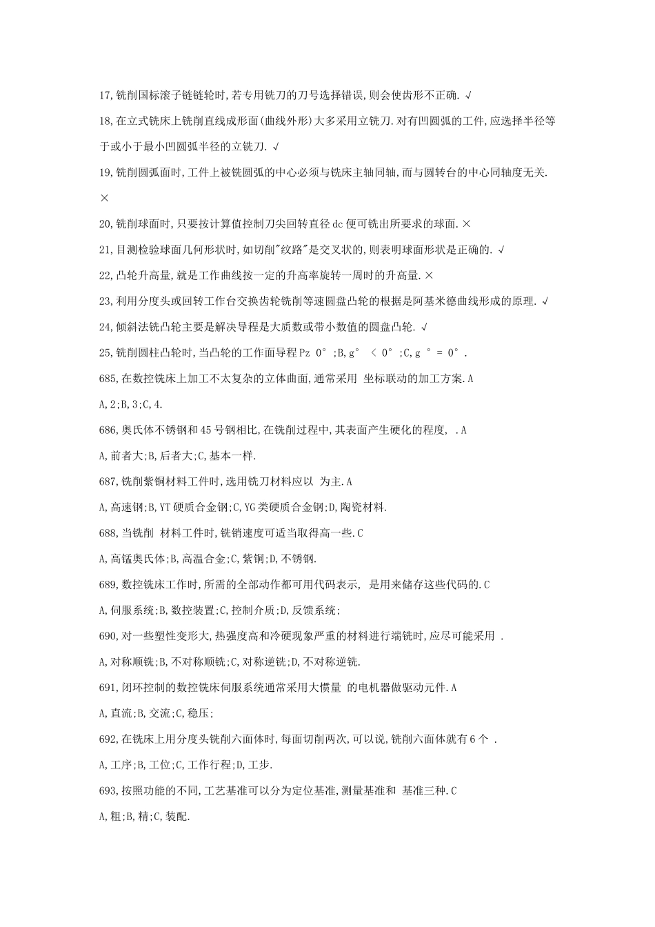数控铣床中级工考证理论复习题_第2页