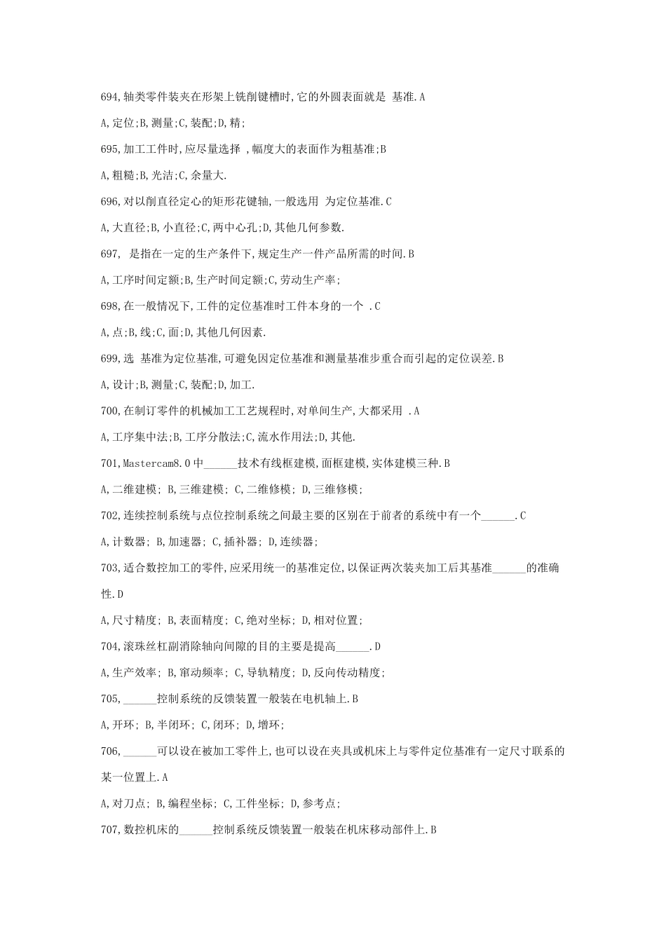 数控铣床中级工考证理论复习题_第3页