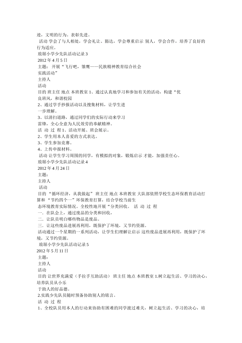 小学少先队活动记录精选 _第2页