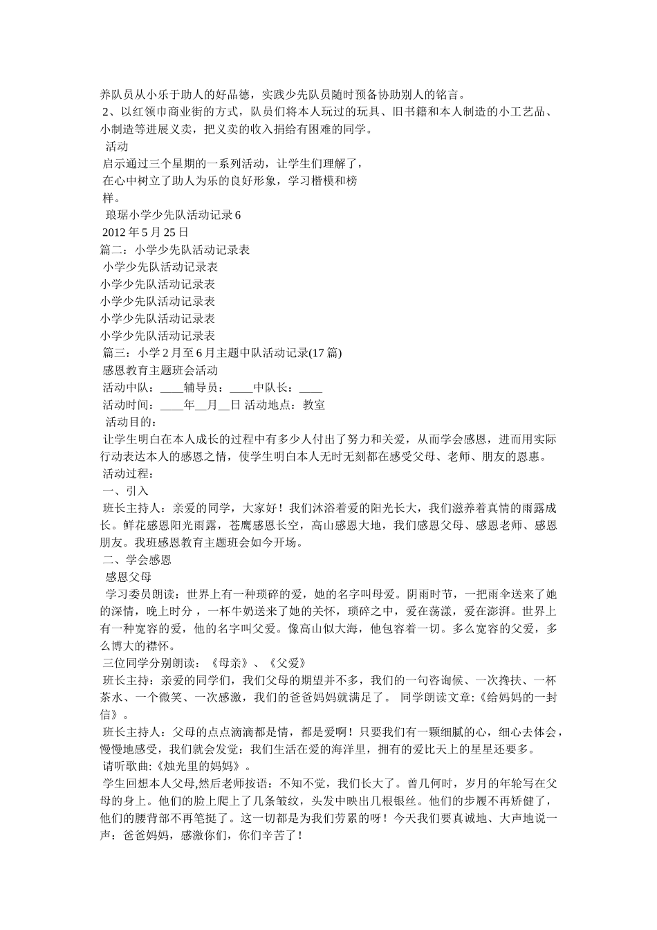 小学少先队活动记录精选 _第3页
