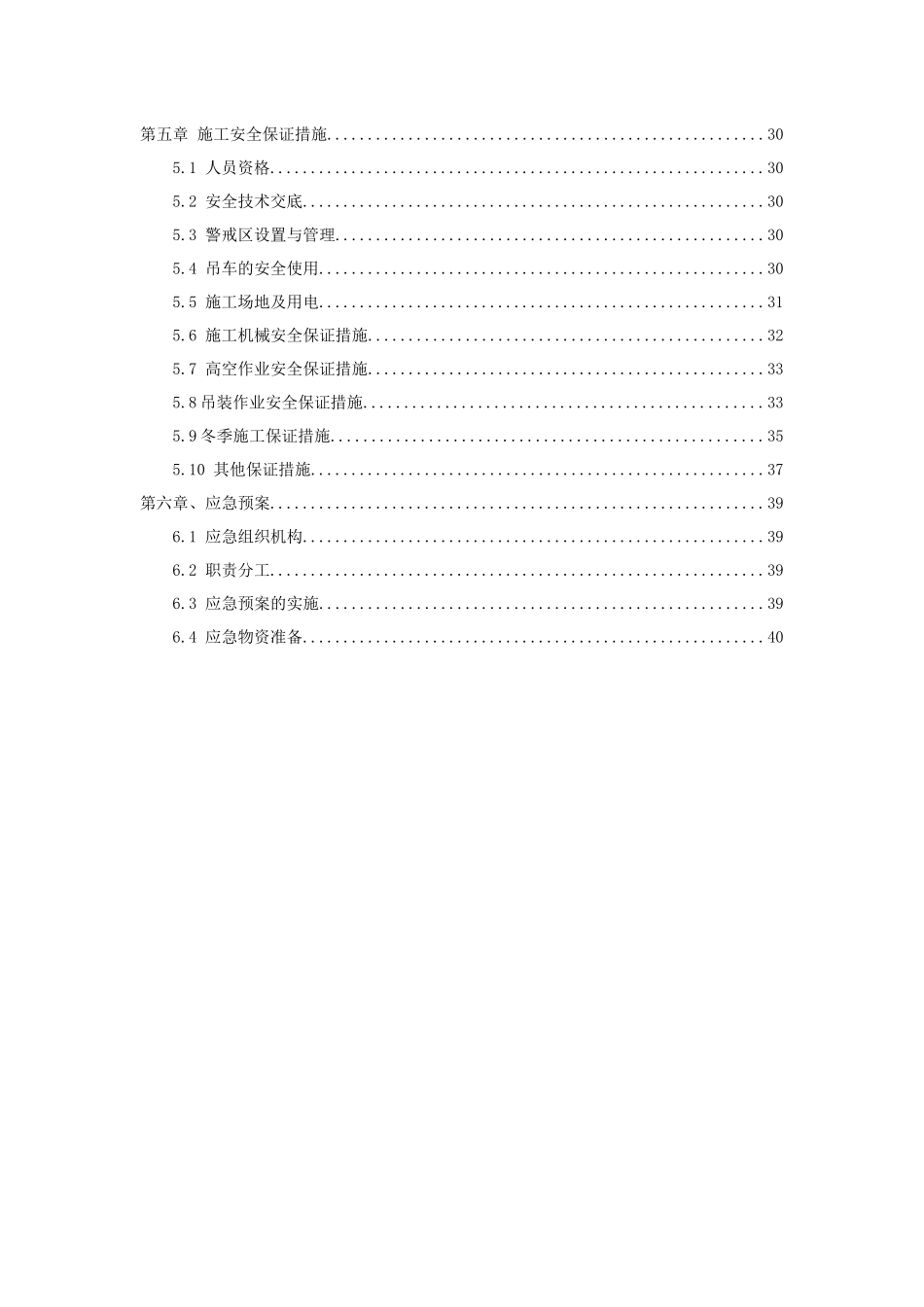 天津黑牛城道顶管机施工吊装方案XXXX1227_第2页