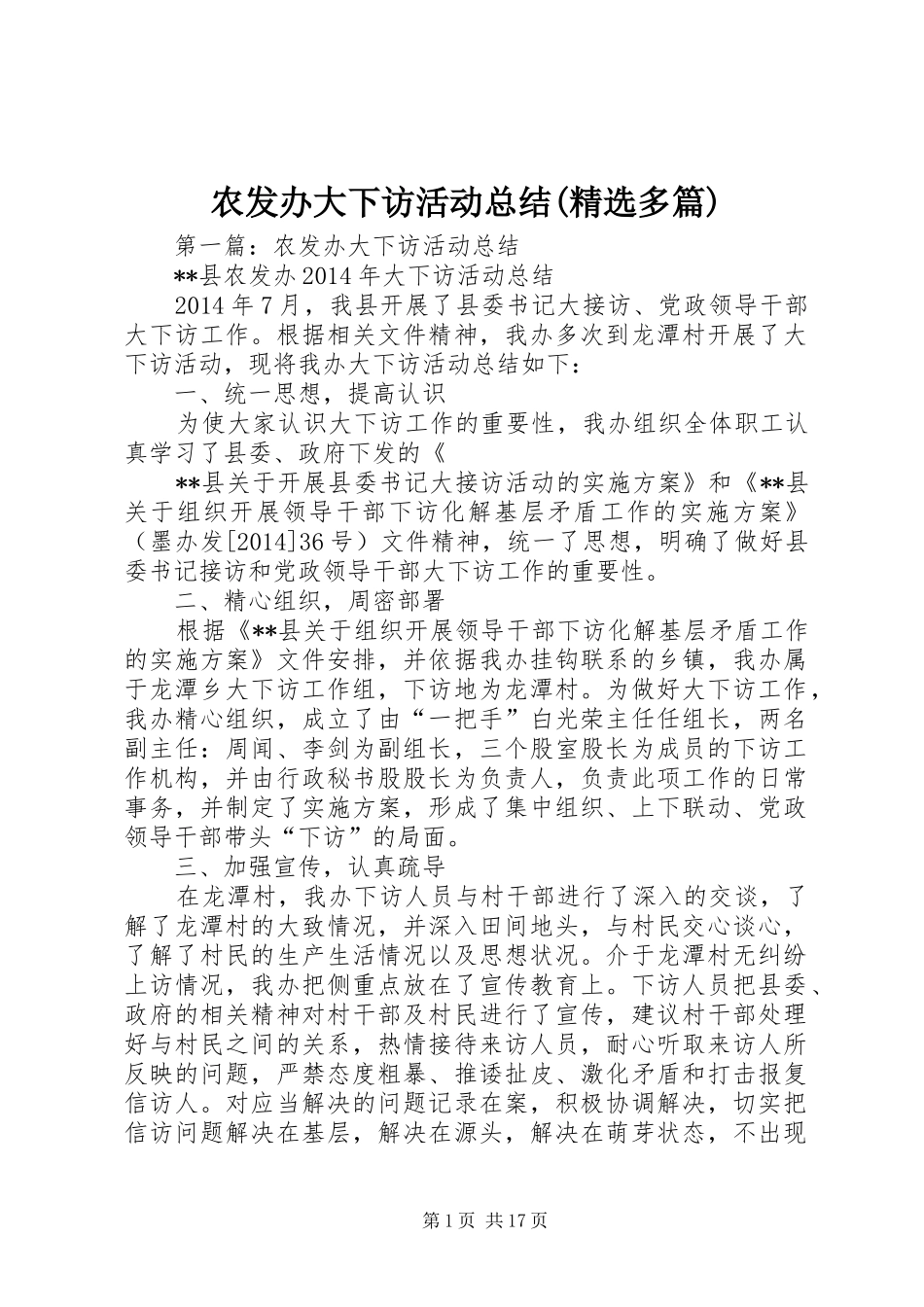 农发办大下访活动总结(精选多篇)_第1页