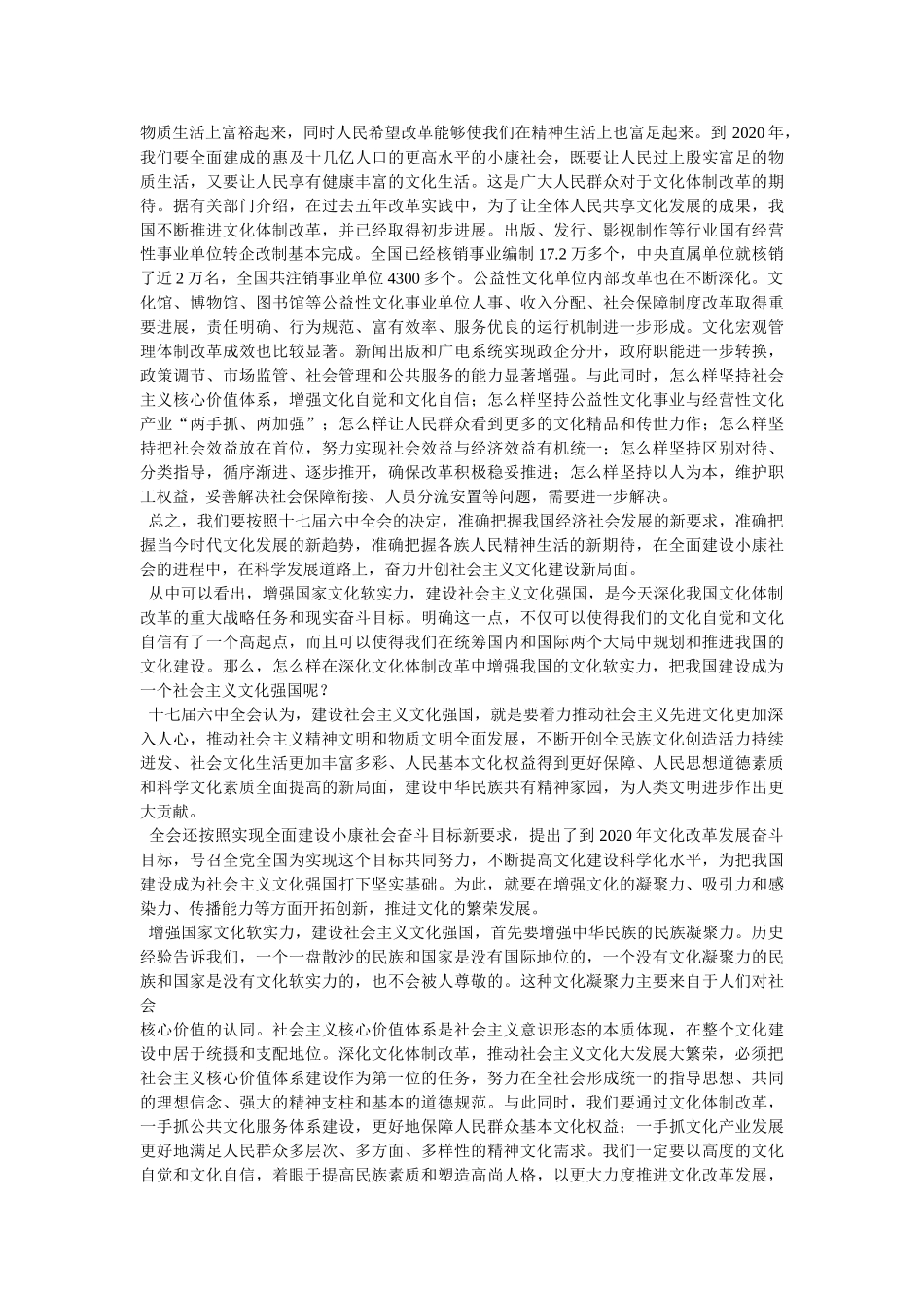 文化软实力论文 _第2页