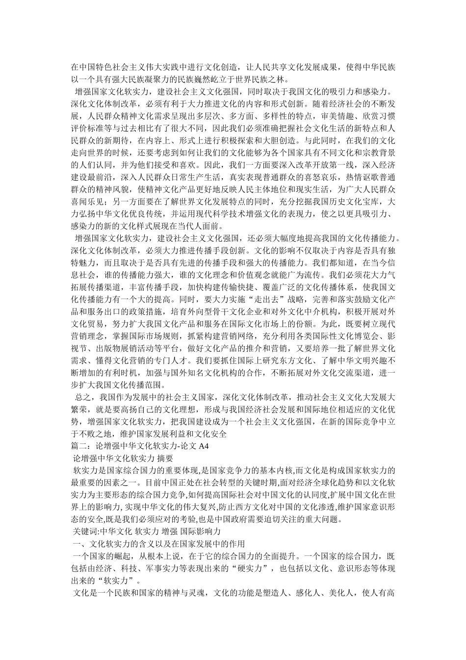文化软实力论文 _第3页