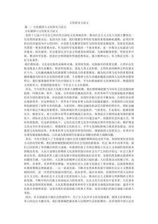 文化软实力论文 