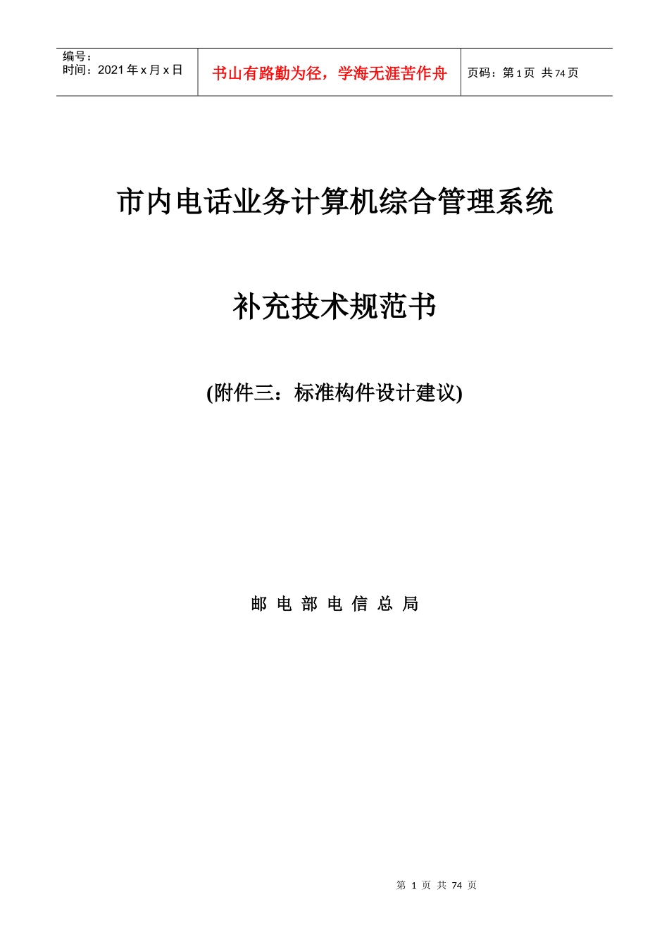 市内电话业务计算机综合管理系统补充附件二_第1页