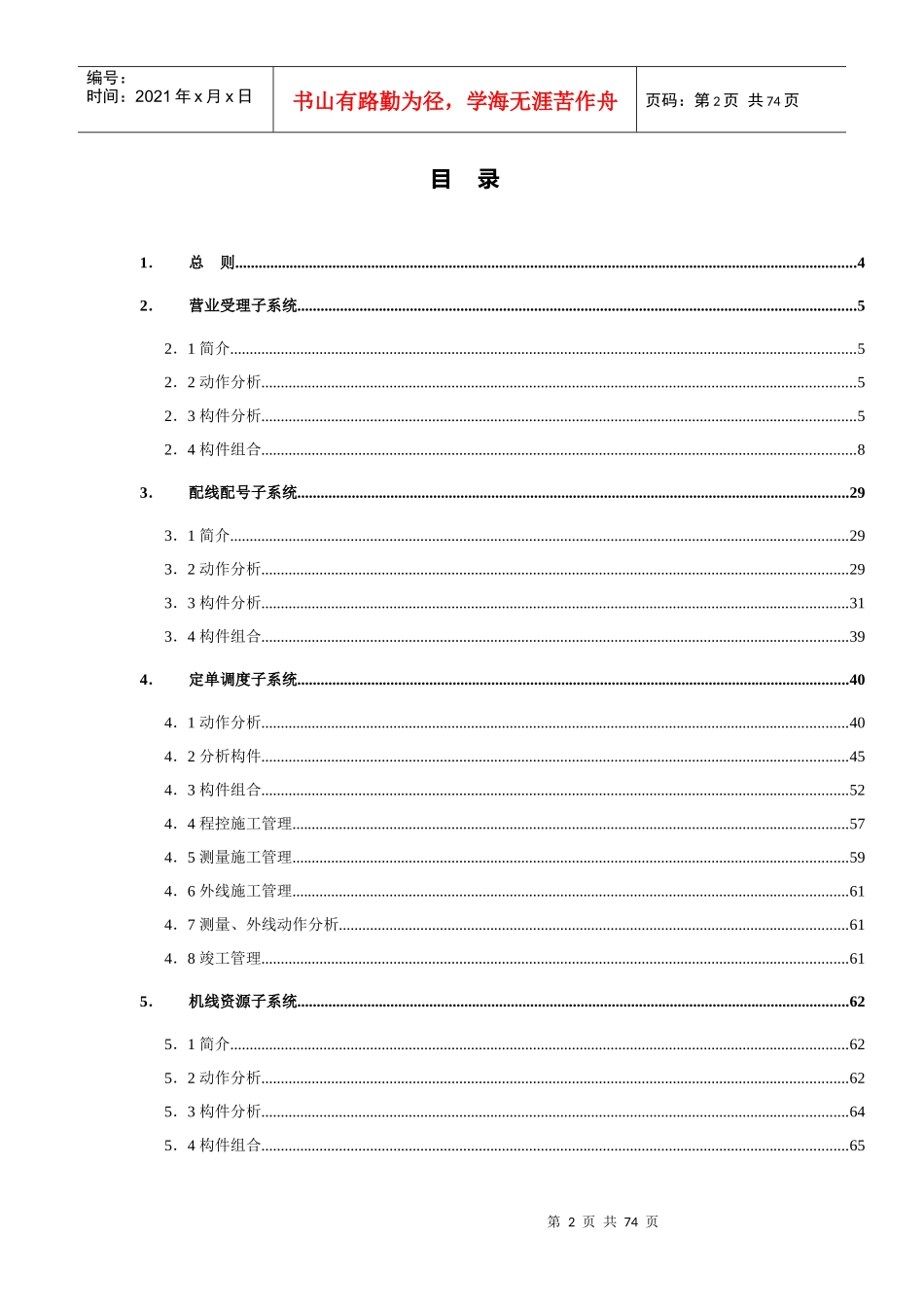市内电话业务计算机综合管理系统补充附件二_第2页