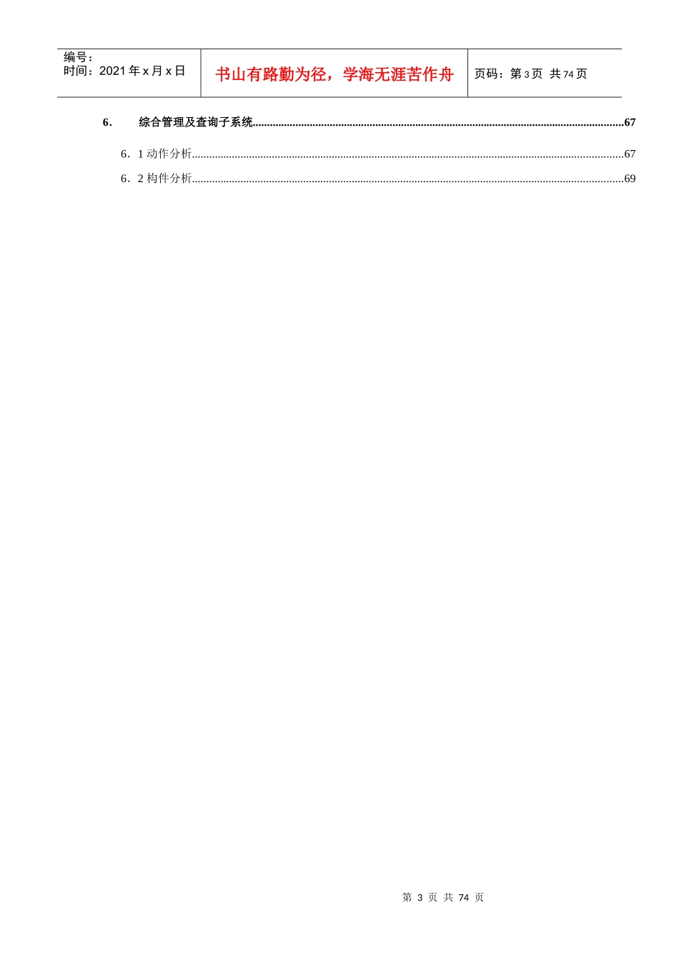 市内电话业务计算机综合管理系统补充附件二_第3页