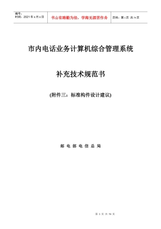 市内电话业务计算机综合管理系统补充附件二