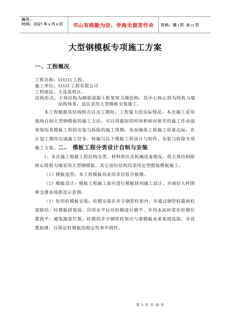 大型钢模板专项施工方案_第1页