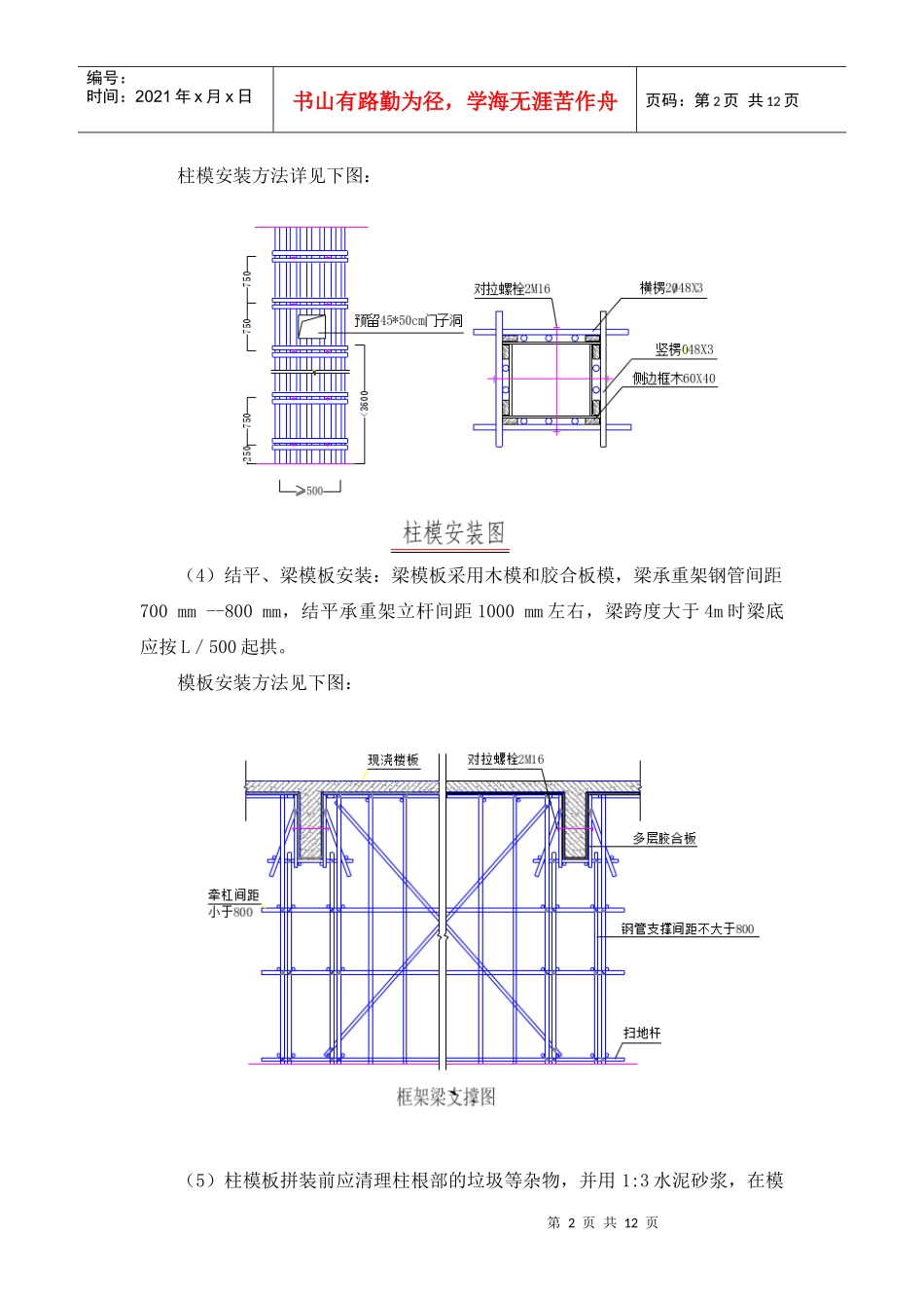 大型钢模板专项施工方案_第2页
