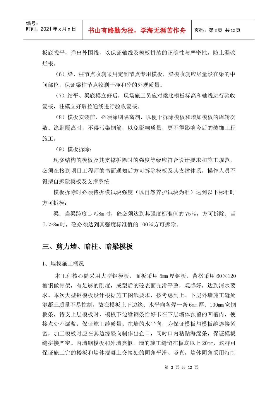 大型钢模板专项施工方案_第3页