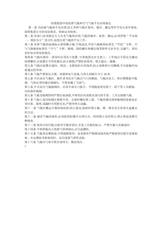 阳煤集ۥ团甲烷校准气瓶和空气气瓶安全管理规定精选 