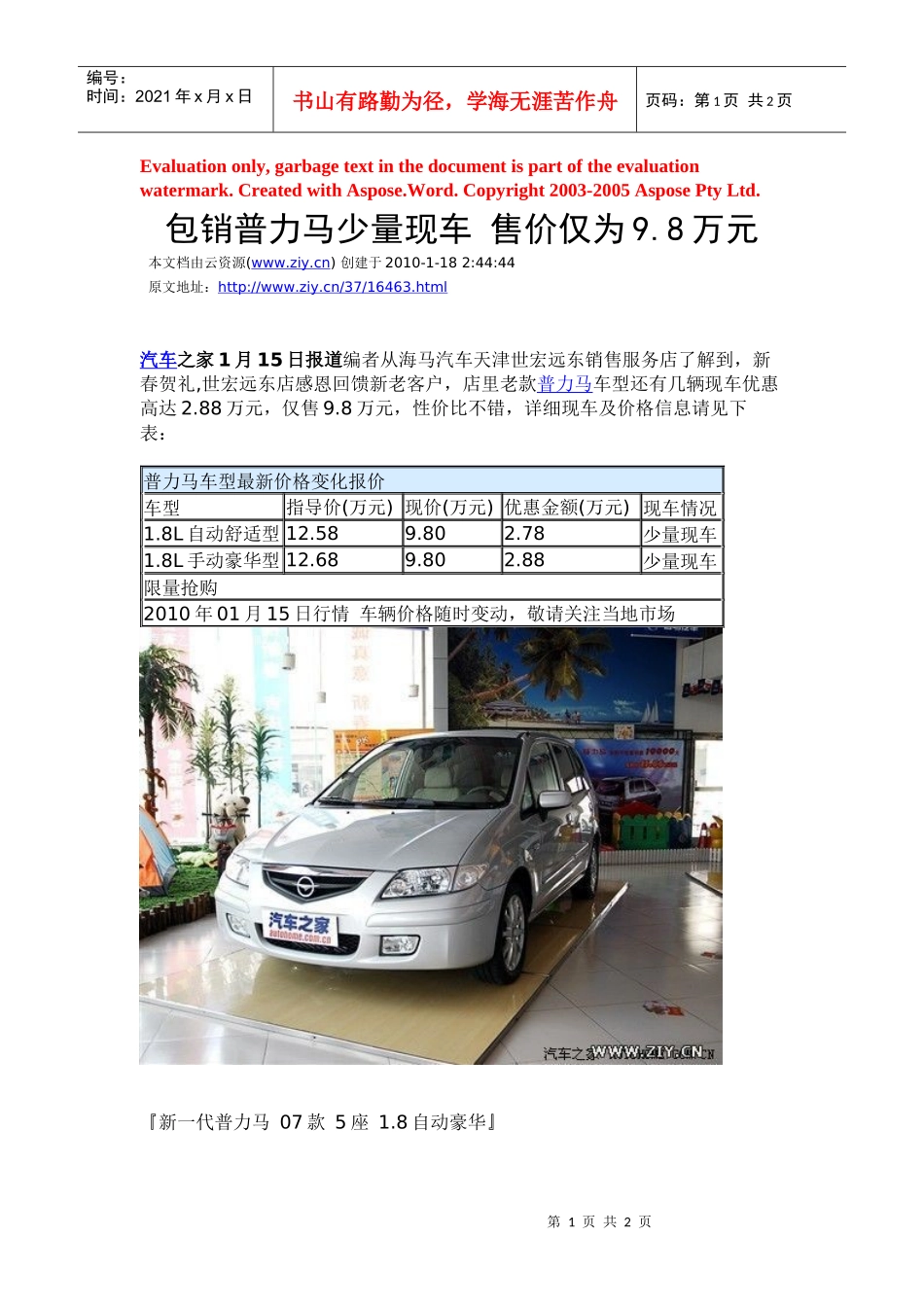 包销普力马少量现车_第1页