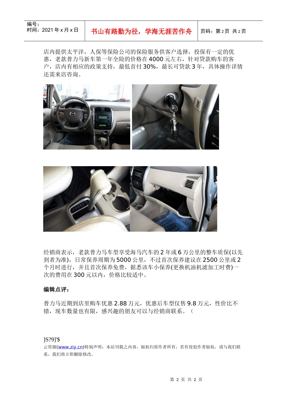 包销普力马少量现车_第2页