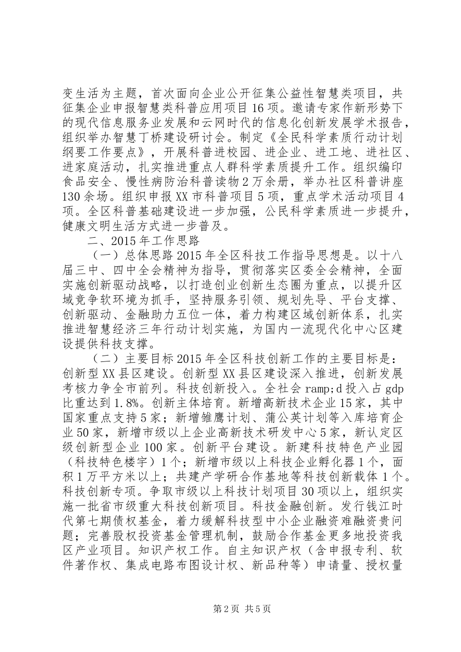 区科技局XX年工作总结及XX年工作思路_第2页