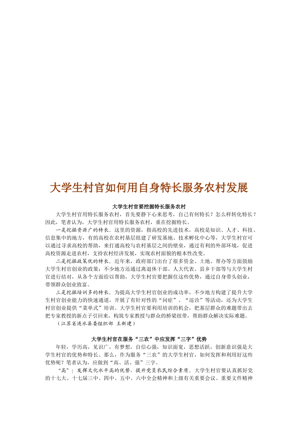 大学生村官如何用自身特长服务农村发展_第1页