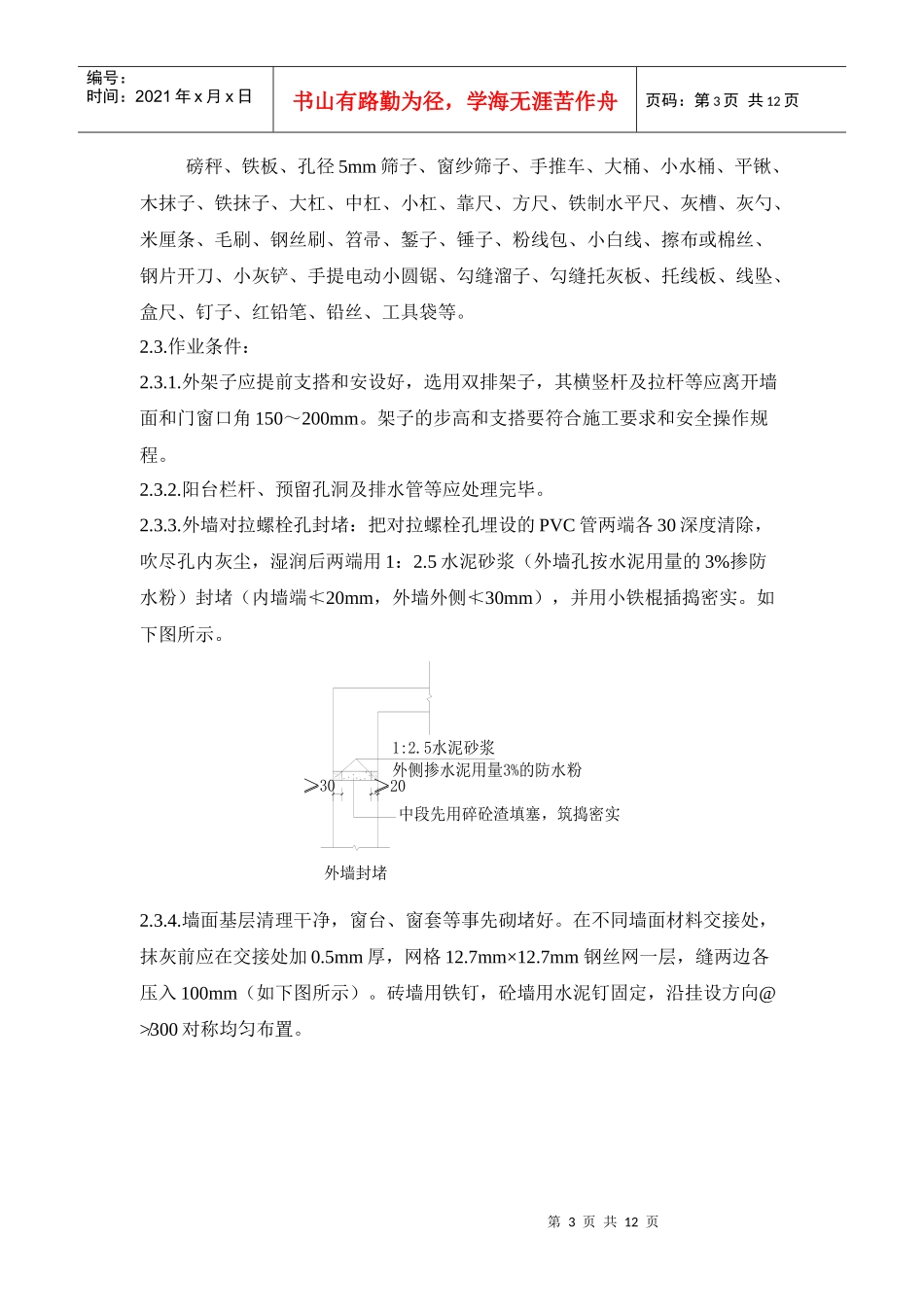 3～8#楼外墙装修施工方案_第3页