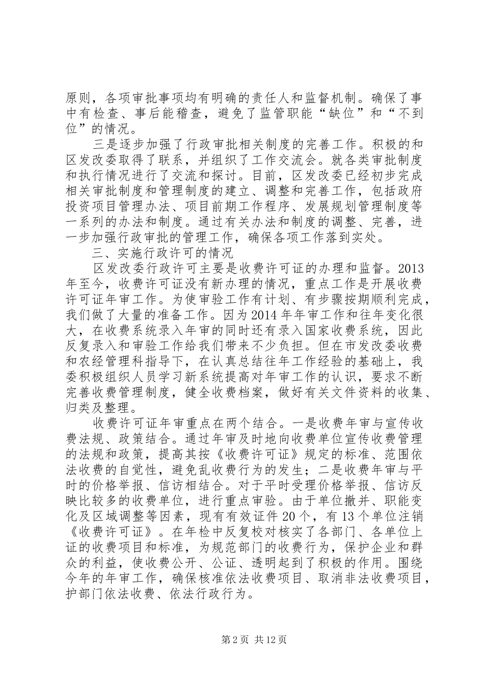 区发改委专项工作总结6篇_第2页