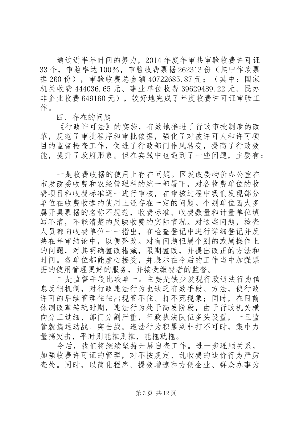 区发改委专项工作总结6篇_第3页