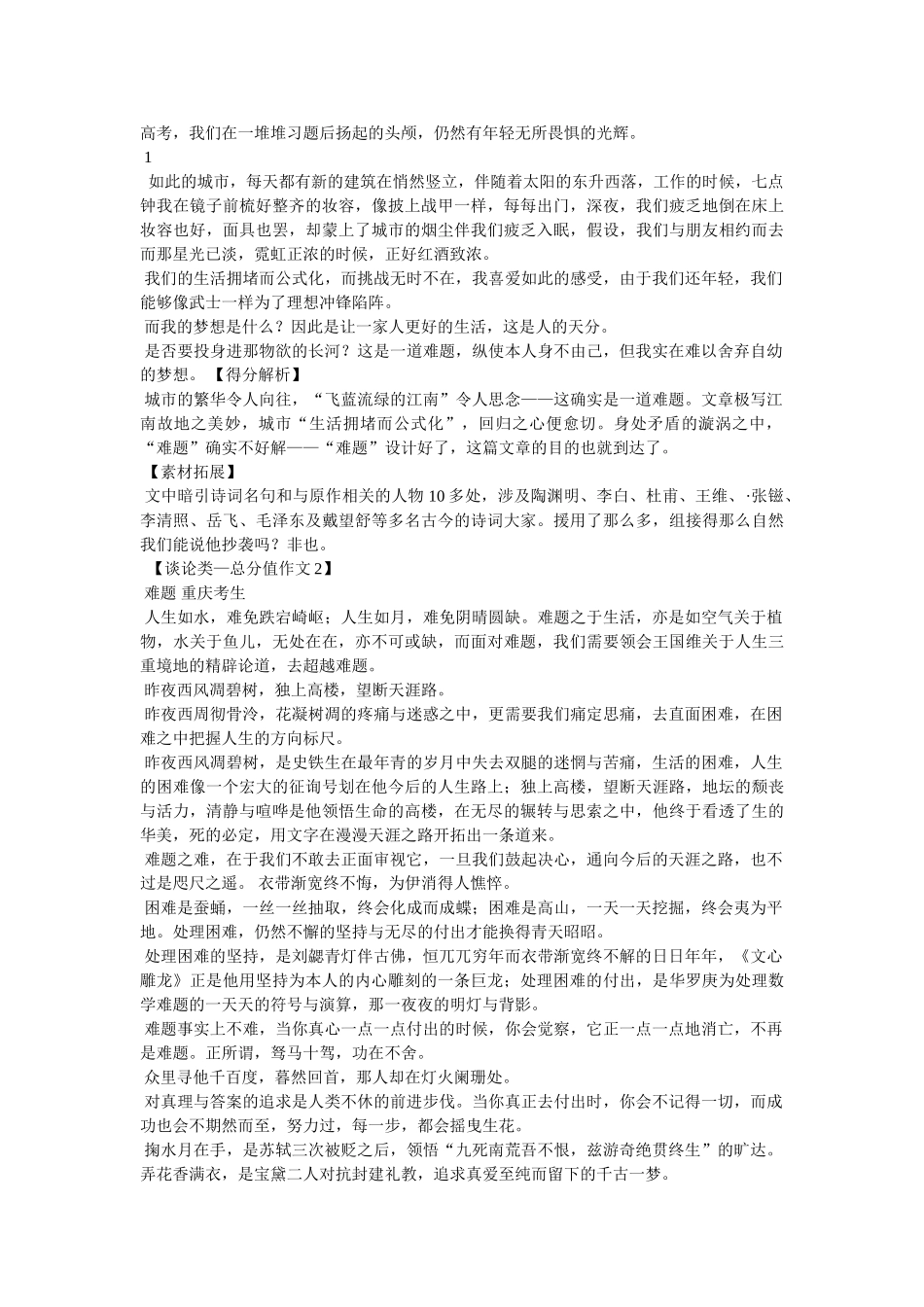 我眼中的桑迪亚哥 _第2页