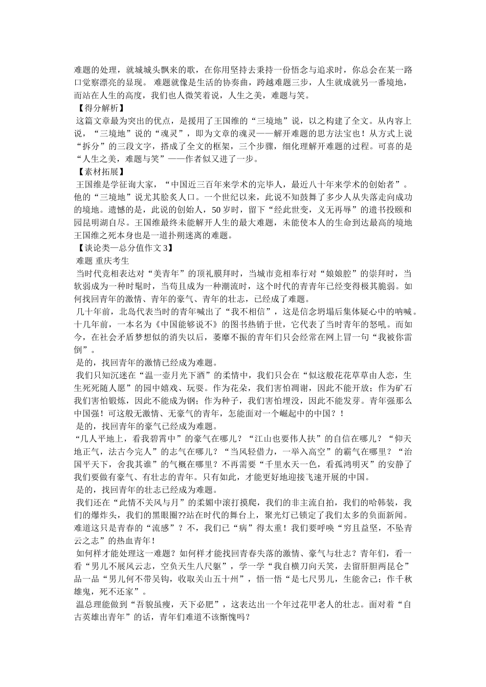 我眼中的桑迪亚哥 _第3页