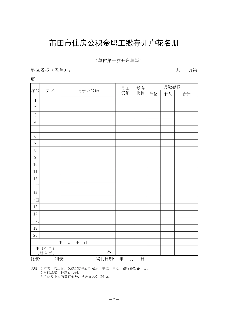 住房公积金业务表格证明范本_第2页
