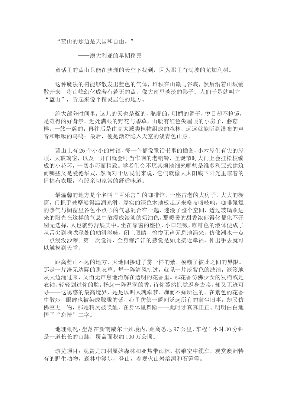 五十种体验生活的最佳地方_第2页