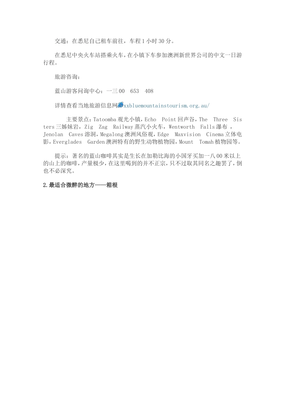 五十种体验生活的最佳地方_第3页