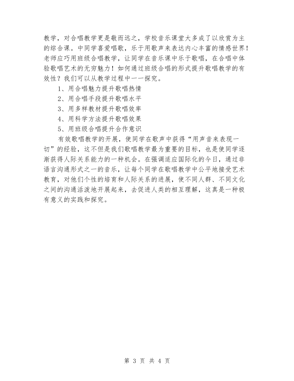 2024-2024年音乐教学工作计划_第3页