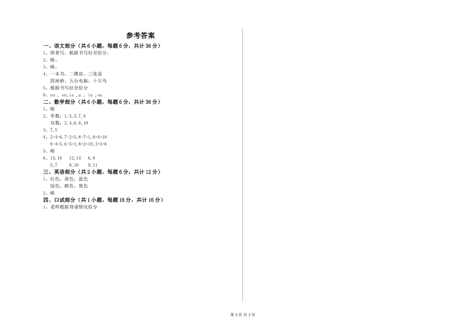 2024年实验幼儿园中班考前练习试题B卷-附答案_第3页