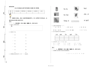 2024年实验幼儿园中班考前练习试题B卷-附答案