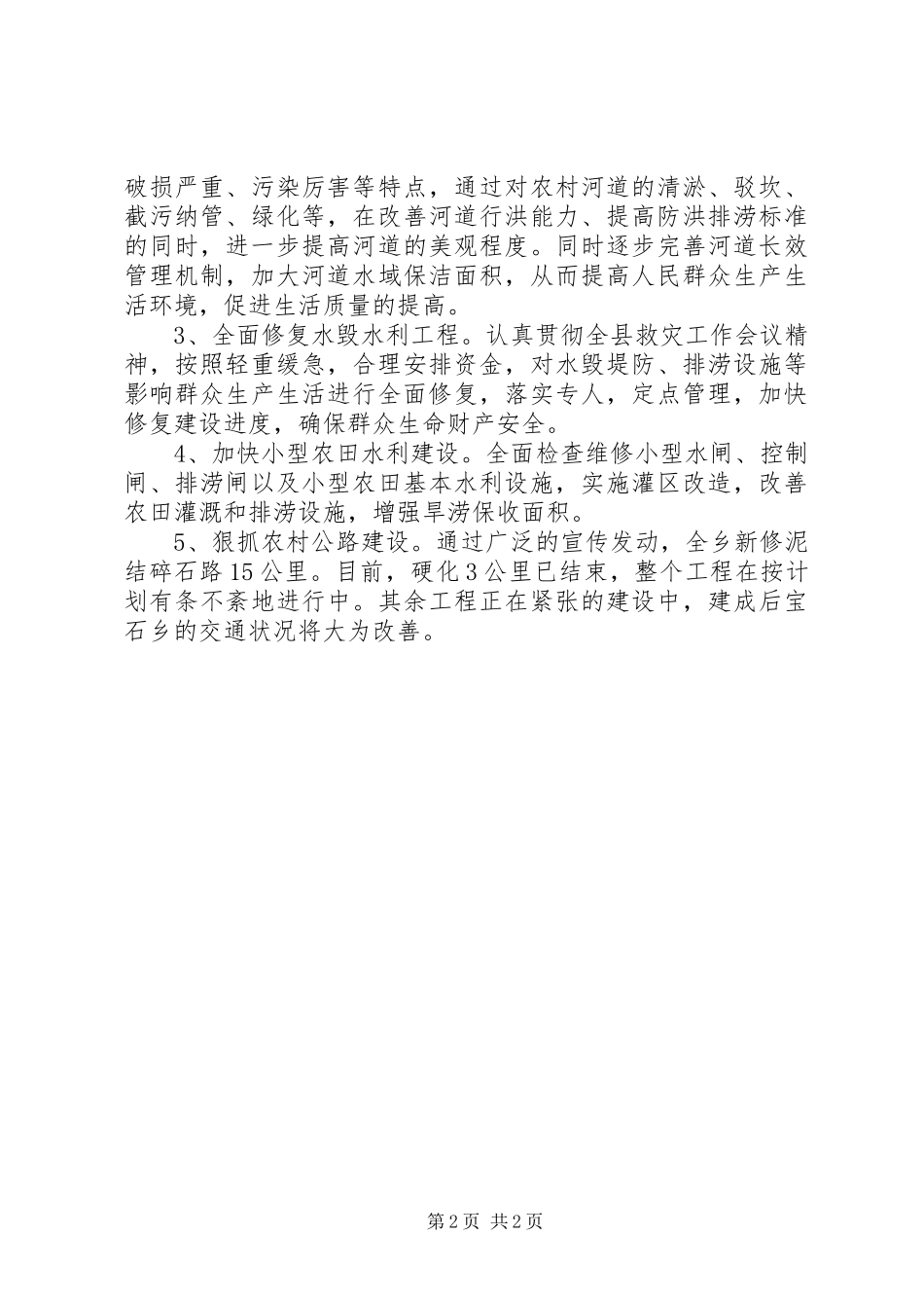 年度农田水利基本建设总结_第2页