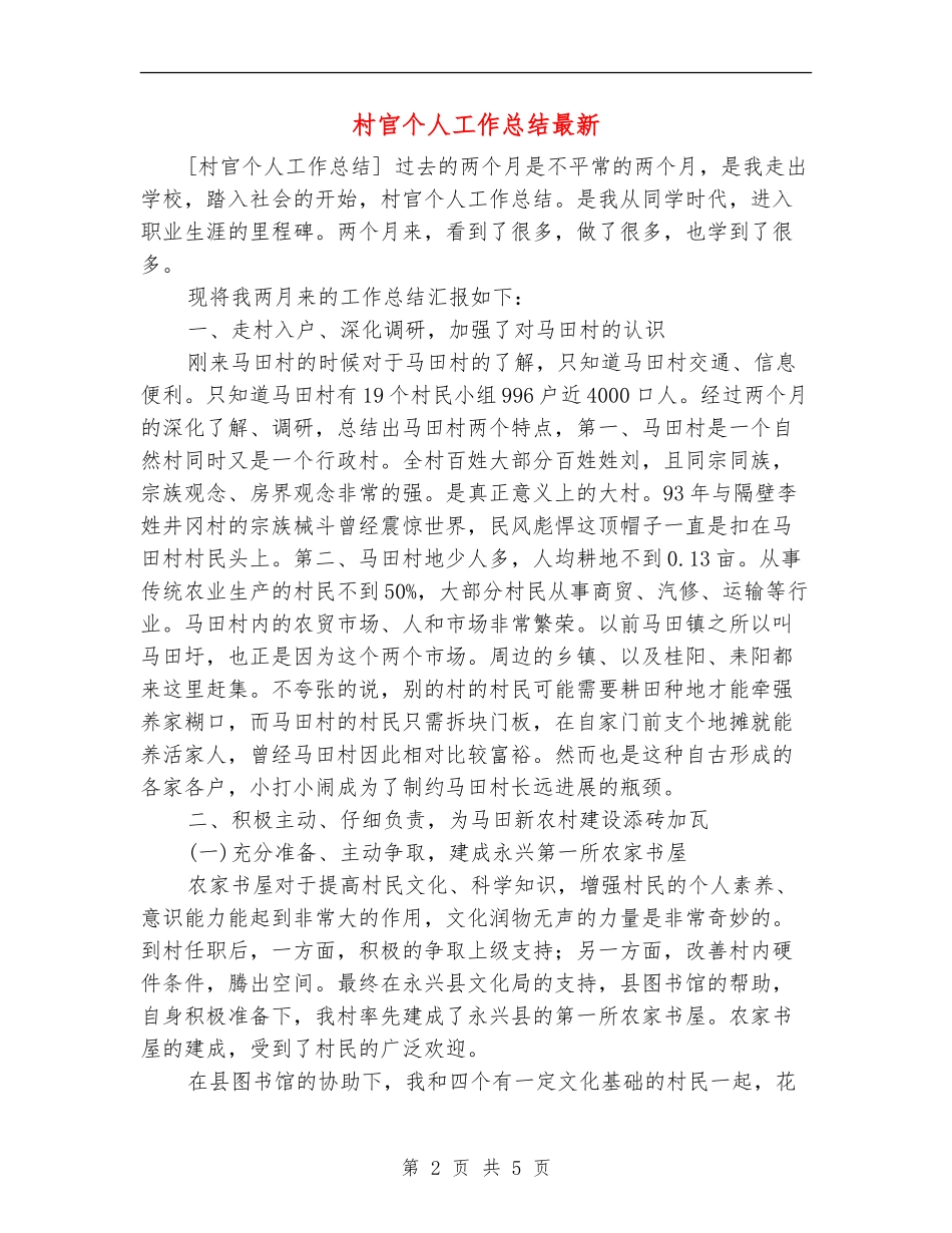 村官个人工作总结最新_第2页